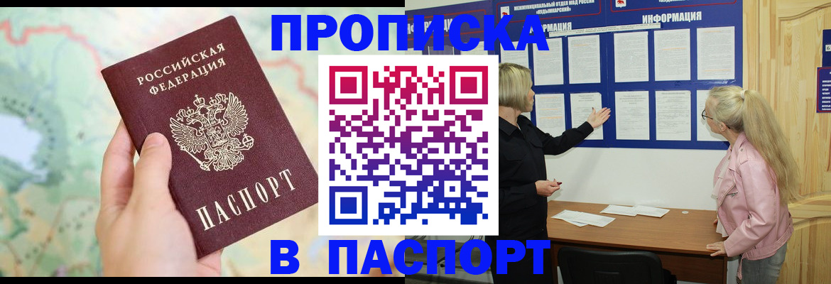 прописка штамп в Сертолово